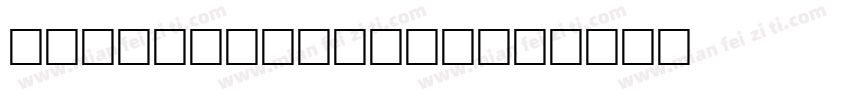 COVER ELEMENT字体转换